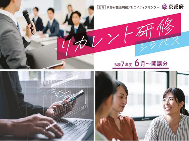 京都府生涯現役クリエイティブセンター参加者募集中のイベントのお知らせ！