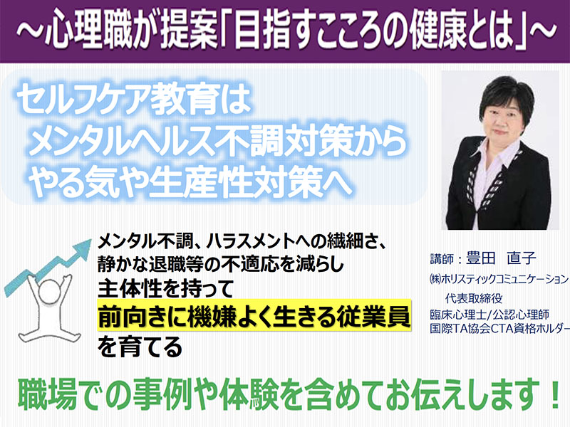 無料セミナー：株式会社ホリスティックコミュニケーション様からのお知らせ